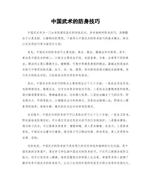 中国武术的防身技巧
