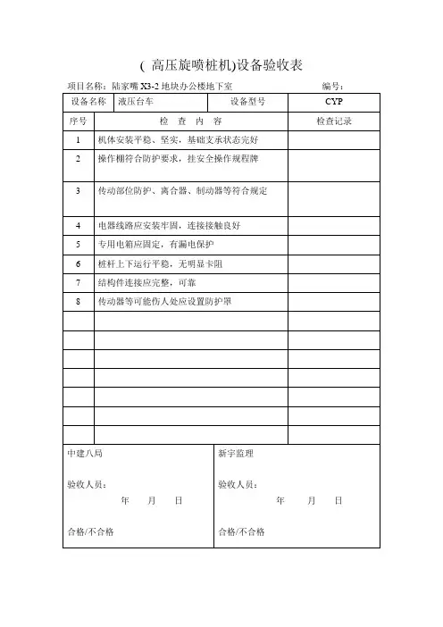 设备验收表