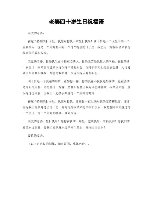 老婆四十岁生日祝福语