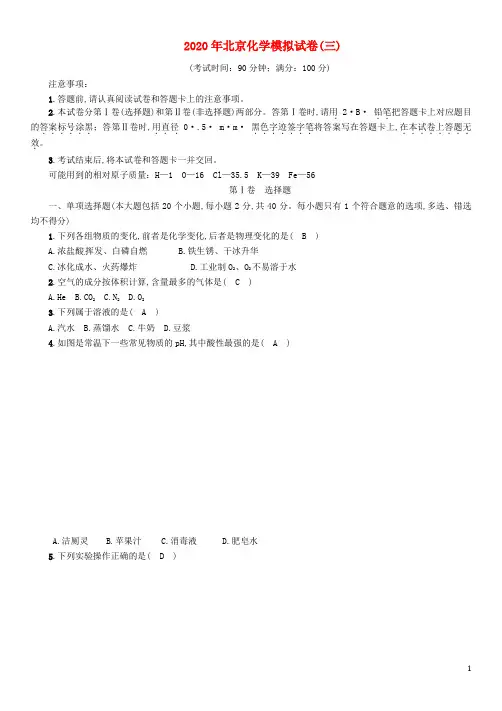 广西百色市2020年初中化学学业水平考试与高中阶段学校招生考试模拟试卷(3)