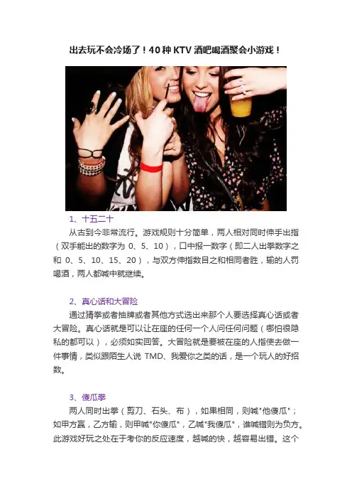 出去玩不会冷场了！40种KTV酒吧喝酒聚会小游戏！