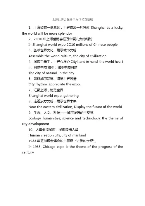 上海世博会优秀申办口号双语版