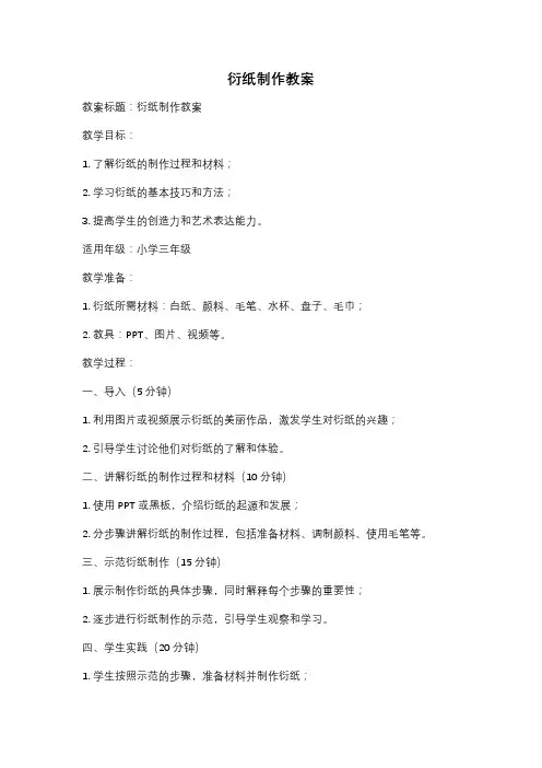 衍纸制作教案