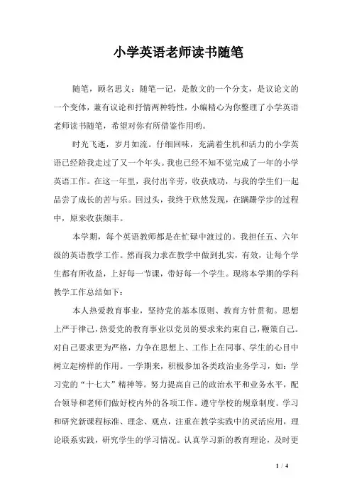 小学英语老师读书随笔