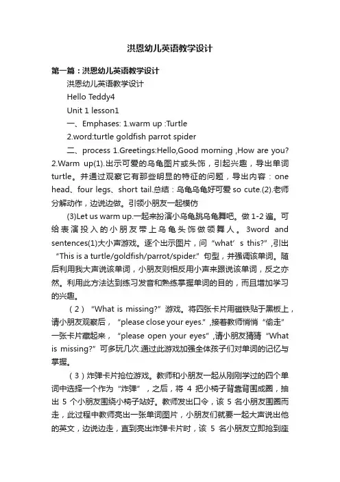 洪恩幼儿英语教学设计