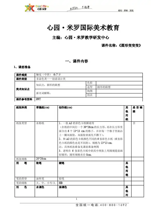 非涂色类—圆形变变变