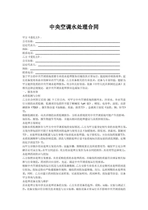 中央空调水处理合同