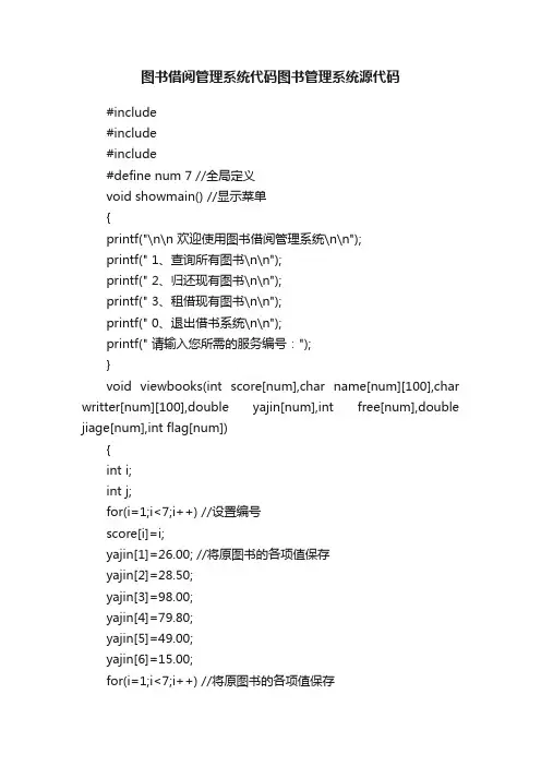 图书借阅管理系统代码图书管理系统源代码