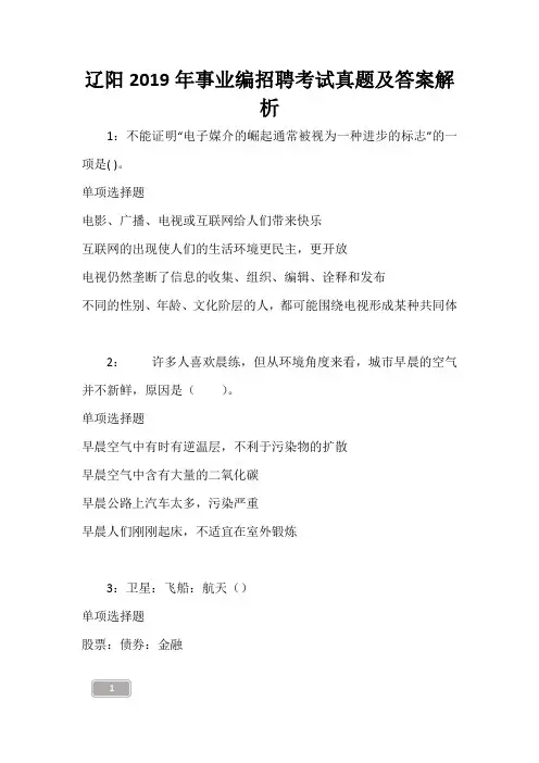辽阳2019年事业编招聘考试真题及答案解析