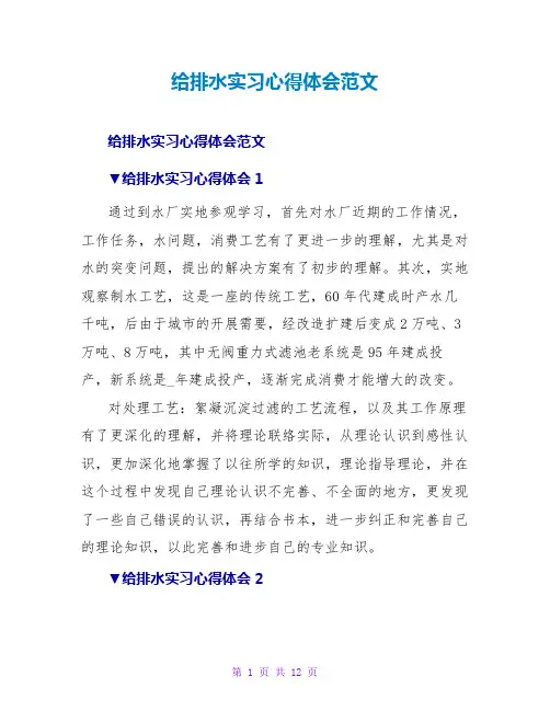 给排水实习心得体会范文