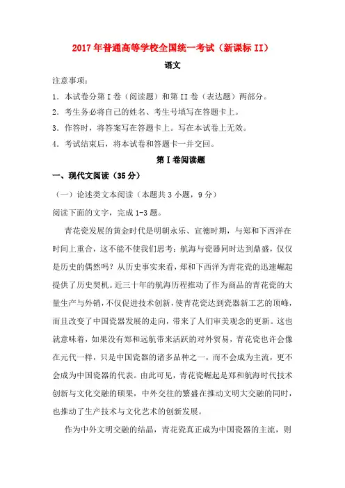 2017年普通高等学校全国统一考试(新课标II)