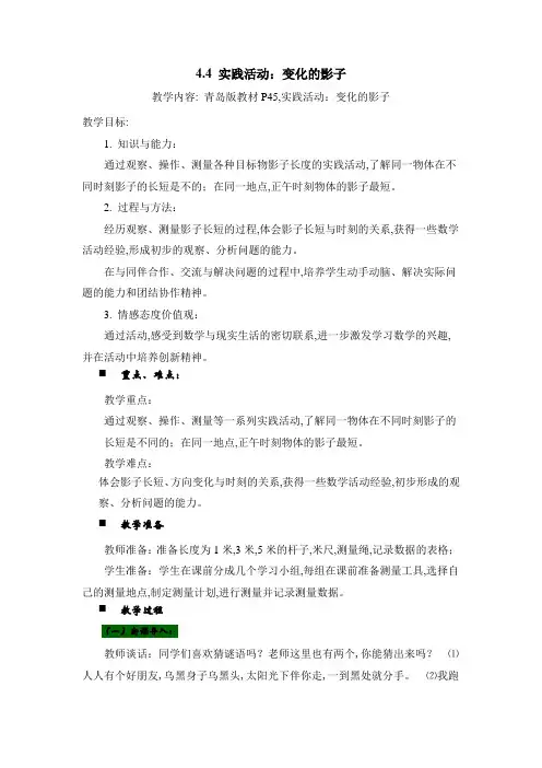 青岛版(六年制)三年级数学上册第四单元 位置与变换 教案4 实践活动：变化的影子