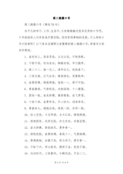 高二跑操口号