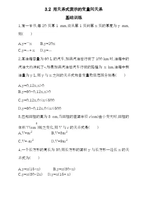 2017-2018学年度北师大版初中数学七年级下册《用关系式表示变量之间的关系》测试题及答案