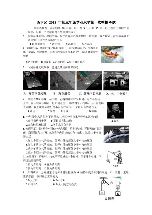 2019历下区一模物理试题