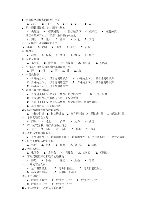 2014年江西省医院针灸推拿科第四季度(必备资料)