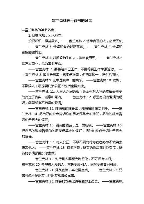 富兰克林关于读书的名言