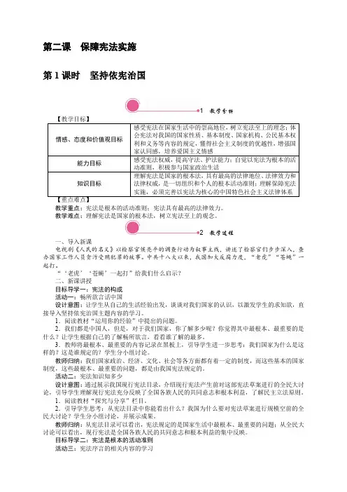 2020部编版八年级道德与法治下册《2.1 坚持依宪治国》教案