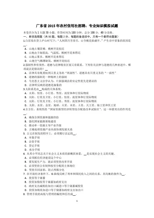 广东省2015年农村信用社招聘：专业知识模拟试题