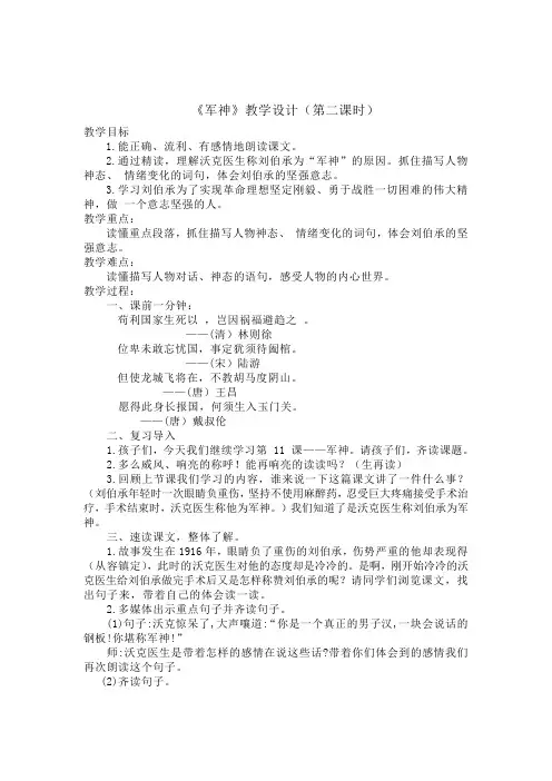 11军神教学设计第二课时教学设计