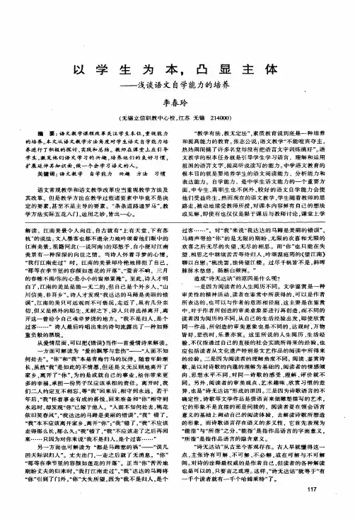 以学生为本,凸显主体——浅谈语文自学能力的培养