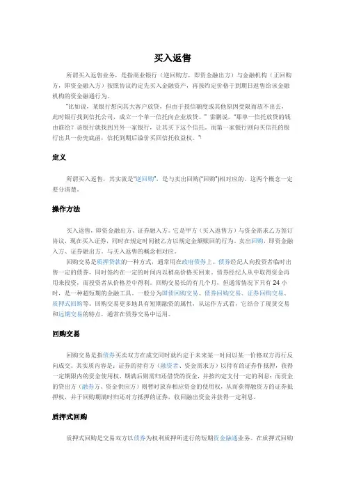买入反售