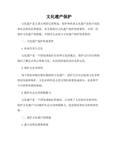 文化遗产保护