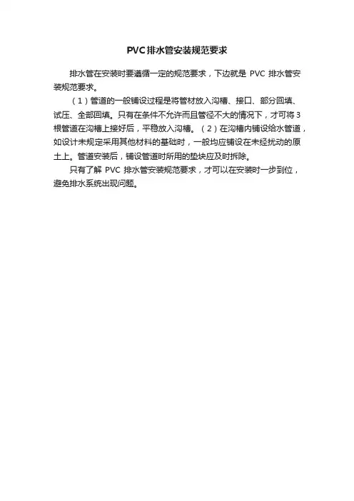 ?PVC排水管安装规范要求