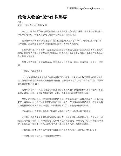 政治人物的“脸”有多重要