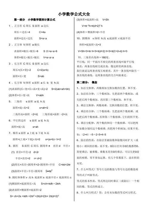 小学数学公式定义定律大全