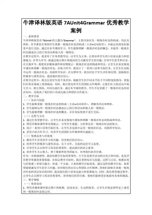 牛津译林版英语7AUnit4Grammar优秀教学案例