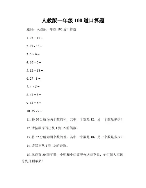 人教版一年级100道口算题