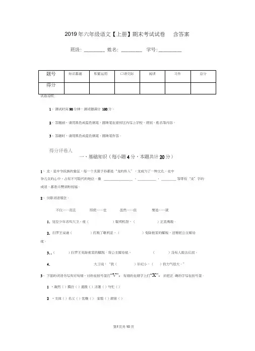 (完整)2019年六年级语文【上册】期末考试试卷含答案(2),推荐文档