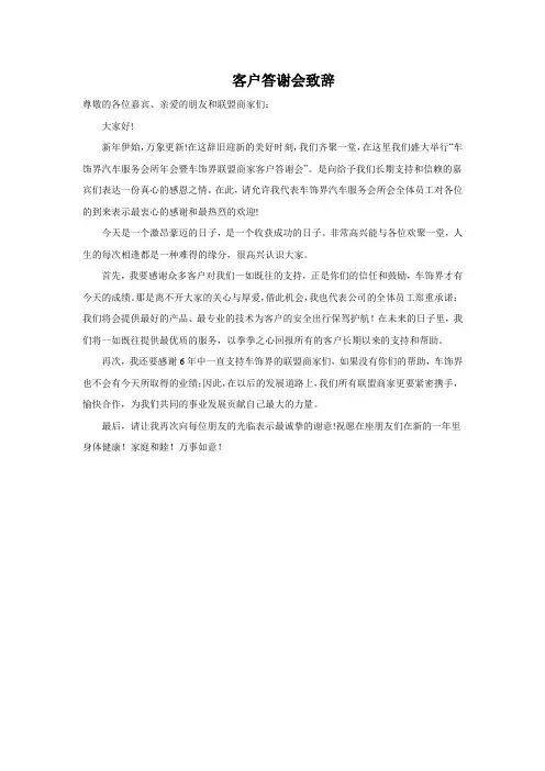 客户答谢会致辞 3