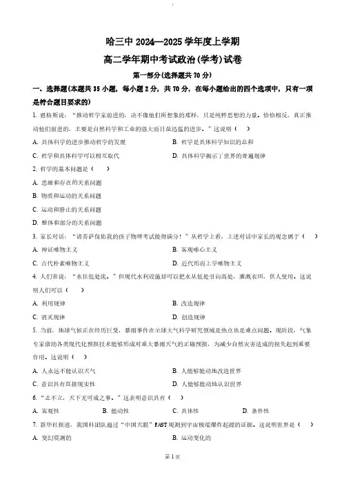 黑龙江省哈尔滨市第三中学2024-2025学年高二上学期期中考试政治(学考)试卷(含答案)