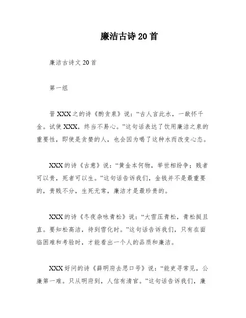 廉洁古诗20首
