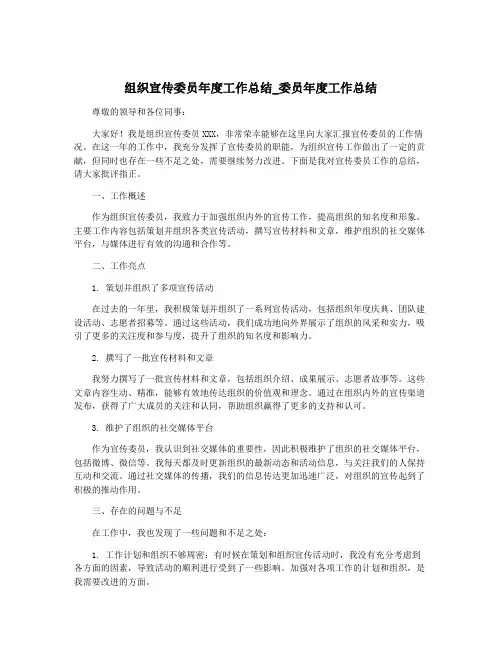 组织宣传委员年度工作总结_委员年度工作总结