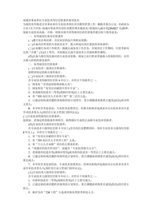 南通市事业单位专业技术岗位任职条件指导意见
