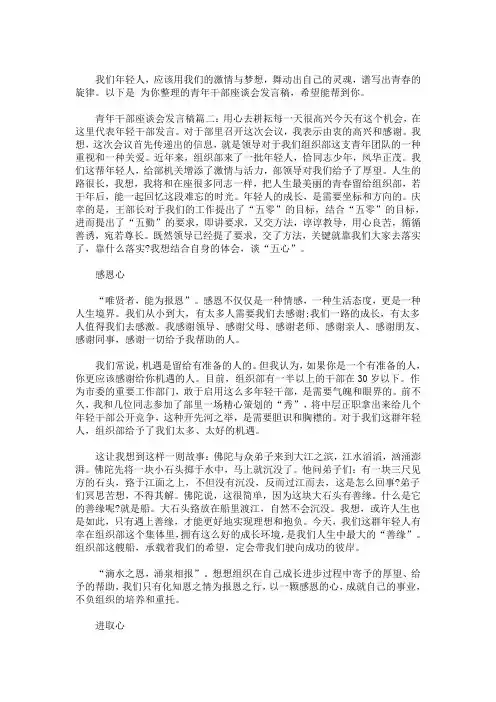 领导青年干部座谈会上的讲话稿三篇精选(最新)