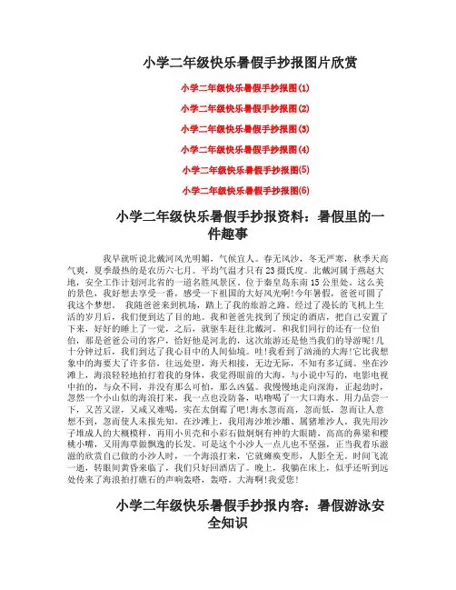小学二年级快乐暑假手抄报