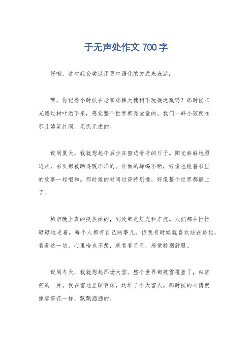 于无声处作文700字