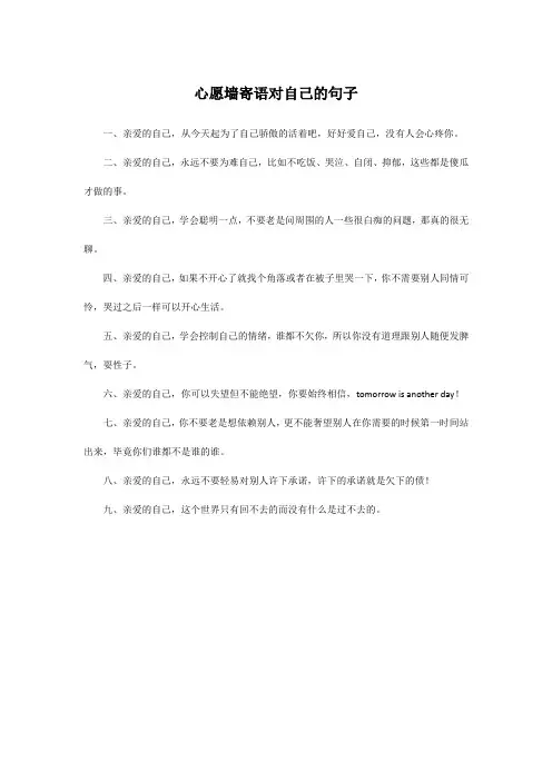 心愿墙寄语对自己的句子