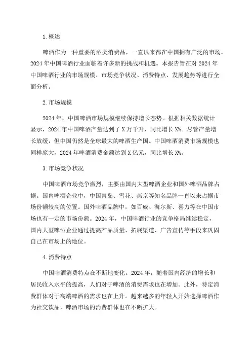 2024年中国啤酒行业分析报告