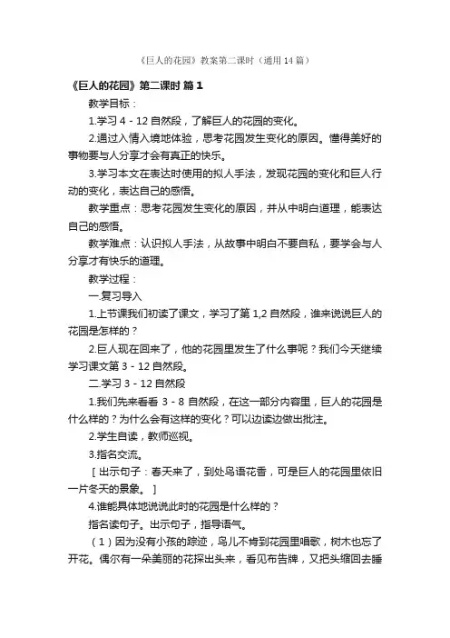 《巨人的花园》教案第二课时（通用14篇）