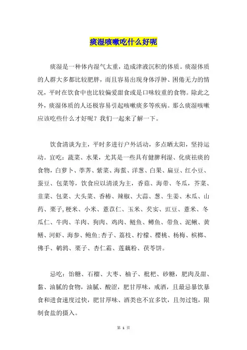 痰湿咳嗽吃什么好呢