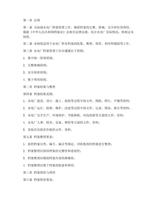 水电厂档案管理制度