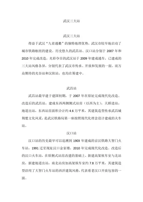 武汉三大火车站