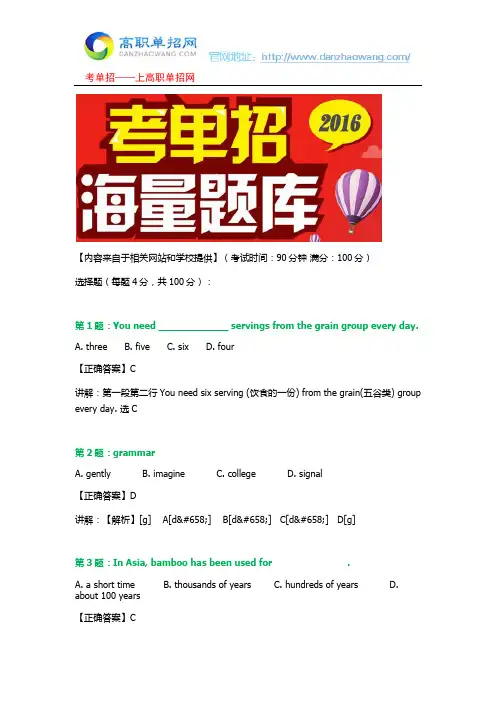 2016重庆航天职业技术学院单招测试题(含答案解析)