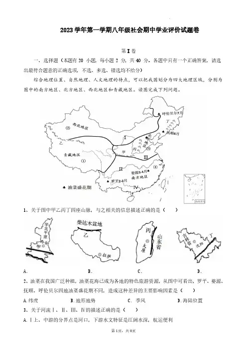 【初二上社会】浙江省绍兴区柯桥区联盟2023-2024学年八年级上学期期中检测社会法治试题(原卷版)