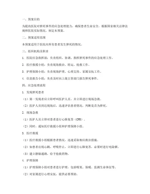 医院猝死应急预案流程